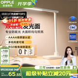 欧普照明（OPPLE）AAAA级学习护眼灯学生学习台灯卧室宿舍阅读 四档调光儿童家用