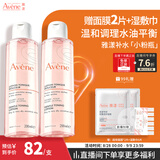 雅漾（Avene）舒润调理柔肤水200ML*2 补水保湿舒缓护肤水爽肤水粉水秋冬礼物