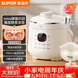 苏泊尔（SUPOR）一人食迷你电压力锅2.3L开盖火锅家用智能宝宝粥SY-23YC2318Q电饭煲高压锅1-3人
