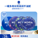 妮维雅（NIVEA）孙颖莎同款润肤保湿小蓝罐身体乳女士60ml精华护肤生日礼物女生