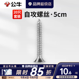 公牛（BULL）明装墙上面板钉通用型自攻螺丝生料带明装开关插座自攻螺丝塑料膨 5公分自攻螺丝20只装