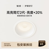 简顿全光谱护眼led筒灯2代嵌入式客厅卧室厨房玄关过道深杯防眩无主灯 筒灯-白杯-10w-4000k-75开孔-二代