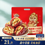 三只松鼠枣夹核桃450g红枣坚果核桃休闲零食新疆免洗大枣送礼约90小包