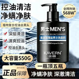 佳朗男士专用氨基酸洗面奶保湿控油润肤洁面乳祛痘去黑头收缩毛孔美白 男士洗面奶550G(1瓶）