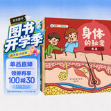 亲亲科学图书馆：身体的秘密（全10册）儿童绘本3-6岁幼儿园推荐百科全书宝宝启蒙认知故事书科普童书儿童节礼物