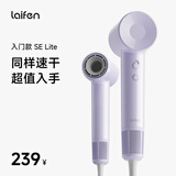 徕芬Laifen SE Lite 家用入门款高速吹风机 莱芬大风力速干低噪学生宿舍便携风筒 生日礼物 SE lite紫色