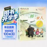 国际大奖小说·注音版--桥下一家人 暑期阅读课外阅读推荐