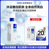 EHD【返20元回购券】舒爽美白净澈沐浴露100ml（试用）
