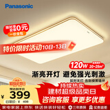 松下（Panasonic）室内吸顶卧室大主灯120W 25㎡适用 7000lm 明畔棕超薄灯一价全包