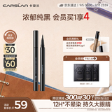 卡姿兰（Carslan）大眼睛持久液体眼线笔不易晕染持久顺滑显色(黑色)0.5ml 生日礼物