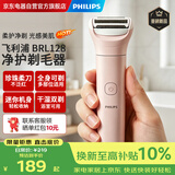 飞利浦（PHILIPS）电动净护剃毛器脱毛器 珍珠柔提切刀头 净剃不伤肤 干湿两用 小巧便携  双刀头 刮毛刀  BRL128/80