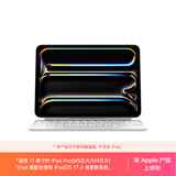 Apple/苹果 平板妙控键盘-白色 适用11英寸iPad Pro(M5/M4芯片) 平板键盘无线键盘iPad Pro键盘苹果键盘