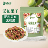 农品多青皮无花果干威海特产高品质即食新鲜货解馋小零食品旗舰店