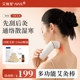 艾修堂红砭石艾灸棒艾灸仪艾灸盒随身艾灸器具家用刮痧便携悬灸罐礼盒装