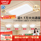 欧普照明（OPPLE）护眼全光谱吸顶灯客厅灯LED智能简约轻奢风现代卧室包安装 套餐8