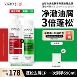 薇姿（VICHY）二硫化硒洗发液洗发水控油持久蓬松京东超市红标390ml+绿标200ml
