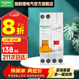 施耐德（Schneider）空开漏电保护断路器（A型）E9系列带漏电保护器双进双出 1P+N 25A带漏保【独立包装】