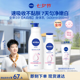 妮维雅（NIVEA）孙颖莎同款天然VC美白温润透白乳液套装身体乳400ml+200ml礼物