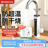 志高（CHIGO）电热水龙头快热小厨宝加热器即热式电热水器速热水龙头厨卫两用下进水ZG-ZS824-2赠延长线漏保