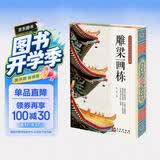雕梁画栋 四色彩印 三面刷边版