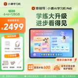 小猿猿辅导AI学习机P60 1v1精准学全能家教 校内教材同步 小学到高中全学段平板护眼屏 12.2'' 6+128