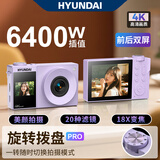 HYUNDAI现代ccd数码相机拍照旅游拍摄专用vlog摄影照相机学生党可上传手机入门级前后双屏可自拍海沫紫64G