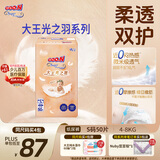 大王光之羽纸尿裤 S50片(4-8kg)尿不湿 超薄透气