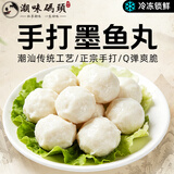 潮味码头潮汕墨鱼丸250g*2包手打鱼丸关东煮空气炸锅麻辣烫烧烤火锅食材