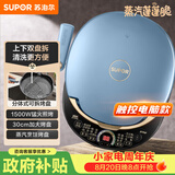 苏泊尔（SUPOR）电饼铛 上下盘可拆洗 家用双面加热三明治机 早餐机多功能蒸汽煎烤机电饼档 触控智能 JD30RQ859