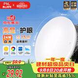 佛山照明京东集采JC系列吸顶灯led卧室灯具24W白光