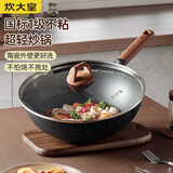 炊大皇炒锅不粘锅易洁轻量麦饭石色平底炒菜锅32cm电磁炉通用GJ32CGH