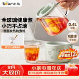 小熊（Bear）小型一人养生壶迷你养生杯  煮茶恒温烧水壶 办公室杯子0.4L母婴全玻璃壶YSH-F04E1