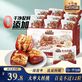 三只松鼠枣夹核桃礼盒750g红枣骏枣坚果核桃休闲零食新疆免洗大枣蜜饯果干