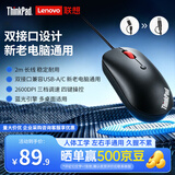 ThinkPad联想 有线鼠标 USB-A+Type-C 双接口 蓝光三档 DPI 四向滚轮适配ThinkBook办公 非静音  2米线