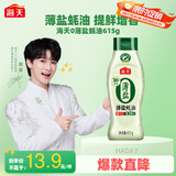 海天蚝油 薄盐耗油 0添加防腐剂 615g 挤挤装 点蘸 调味品