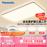 松下（Panasonic）吸顶灯全光谱护眼客厅灯客厅大灯140瓦三室二厅风扇灯套装中古风
