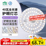 雷士（NVC）LED灯盘吸顶灯替换灯芯磁吸灯板圆形贴片40瓦三色光-全光谱-Ra97