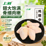 上鲜鸡翅中 净重3斤 烤翅鸡中翅炸鸡翅红烧鸡翅鸡肉生鲜烧烤食材