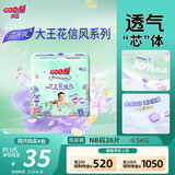 大王【新升级】花信风纸尿裤 NB26片(5kg以下)尿不湿 超薄透气