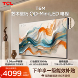 TCL艺术壁纸电视 75T6M 75英寸 3.99cm平板薄 轻盈家居美学 QD-Mini LED 全通道360Hz 电视2026新款