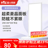 雷士（NVC）厨房灯铝扣板灯集成吊顶24瓦300x600卫生间LED吸顶平板防眩面板灯