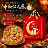 御厨坊五仁月饼礼盒500g 果仁添加量35% 中秋节礼品福利 大团圆