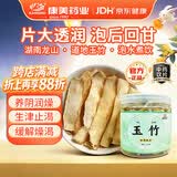 康美玉竹120g 中药饮片中药材 精选无硫 养阴润燥 生津止渴 搭配麦冬百合茯苓雪梨 润燥汤材料 泡水煲汤 养生茶饮