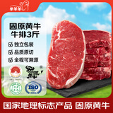 芈羊羊固原黄牛肉生鲜 原切西冷牛排上脑眼肉3斤组合烧烤食材 源头直发