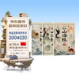 【时光学】趣读山海经全3册神话故事山经海经大荒经全彩插画生僻字注音快乐读书吧推荐阅读图解异兽录漫画集写给孩子的青少年课外书四年级必读课外书