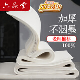 六品堂宣纸半生半熟书法练习纸国画创作写毛笔字专用作品纸文房四宝用具仿古【加厚四尺四开100张】