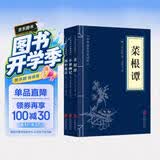 小窗幽记围炉夜话菜根谭全套共3册正版原著 原文注释译文中国古代哲学修身处世三大奇书古典生活 美学国学经典哲学的故事大成智慧文言文白话文版文白对照 青少年版高中初中学生必读课外阅读书籍