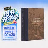三联·当代学术：心灵秩序与世界历史·奥古斯丁对西方古典文明的终结