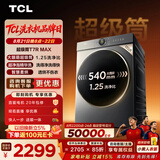 TCL 大眼萌超级筒T7R MAX小黄人滚筒洗衣机全自动洗烘一体12KG家电国家补贴以旧换新G120T7R-HDIS