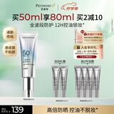 百雀羚（PECHOIN）轻盈零感控油防晒乳50ml SPF50+PA++++生日礼物